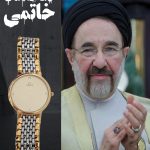 راز ساعت کلاسیک محمد خاتمی؛ میراثی از دهه ۸۰ میلادی با برند امگا