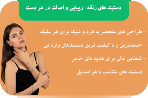 دستبند زنانه